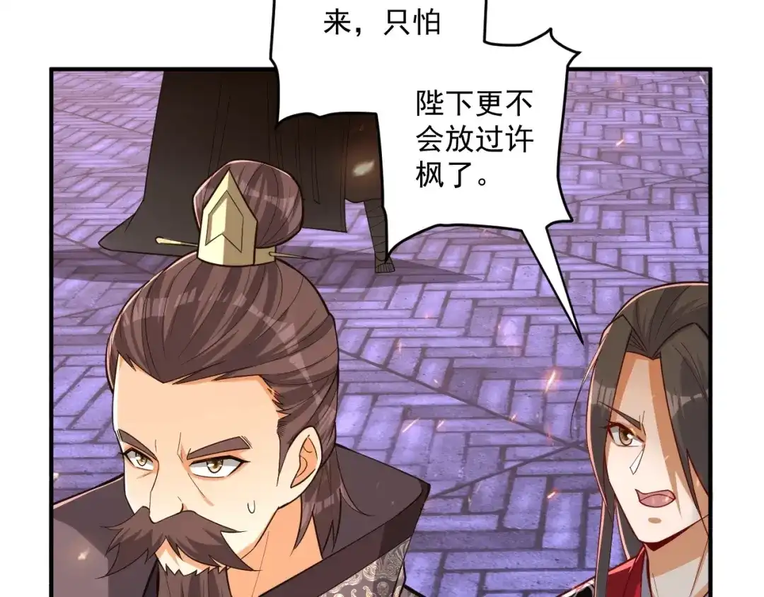 《一等家丁》第353话 第36页