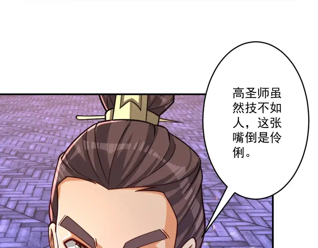 《一等家丁》第353话 第38页