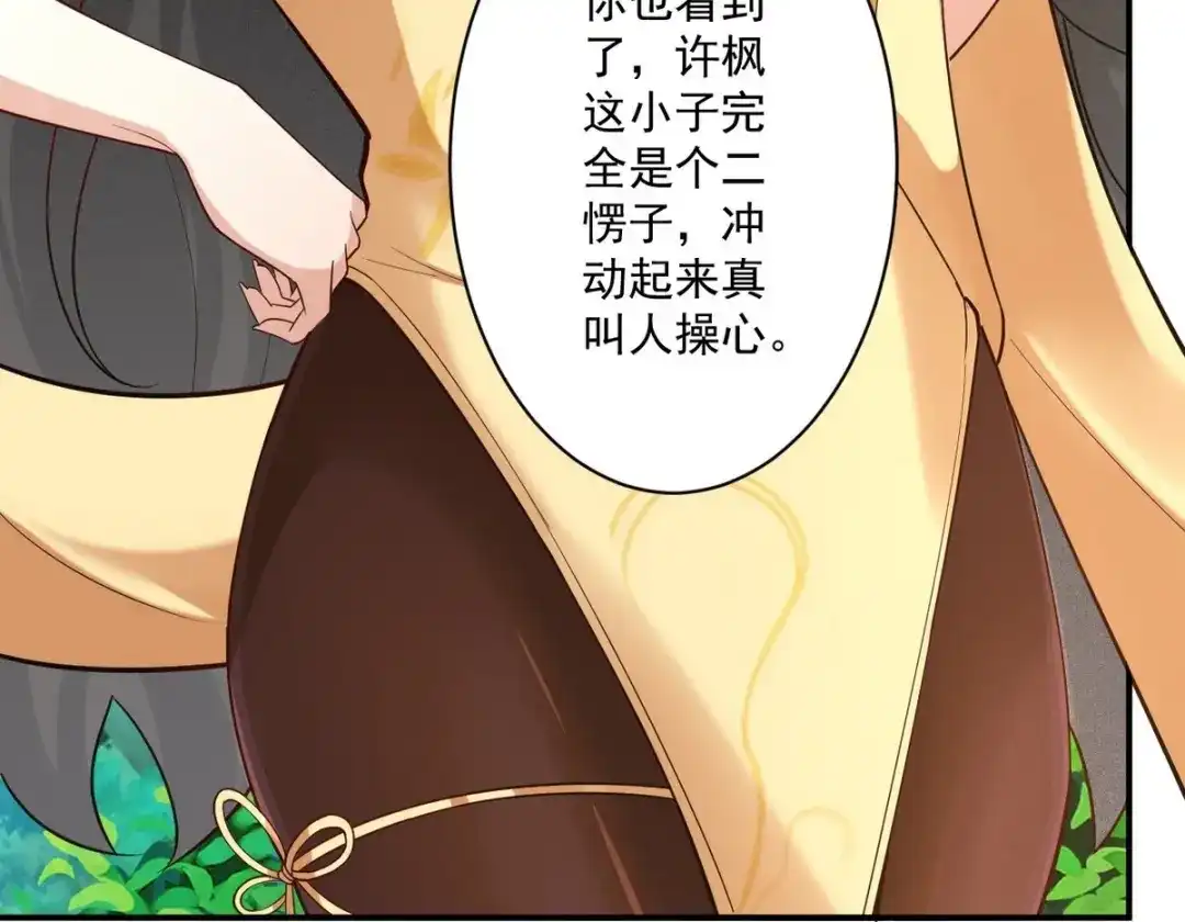 《一等家丁》第354话  第38页