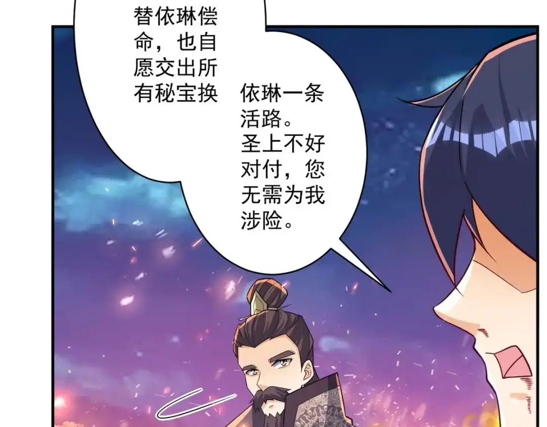 《一等家丁》第354话  第5页