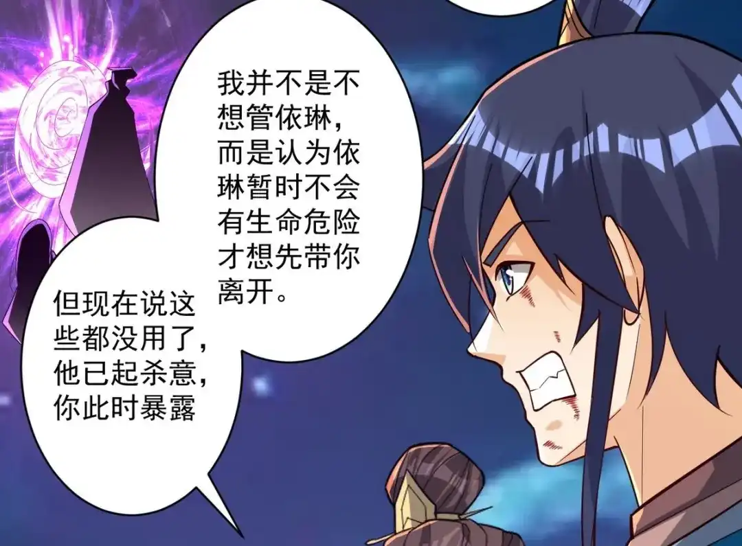 《一等家丁》第354话  第9页