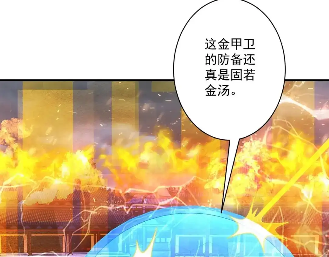 《一等家丁》第354话  第43页