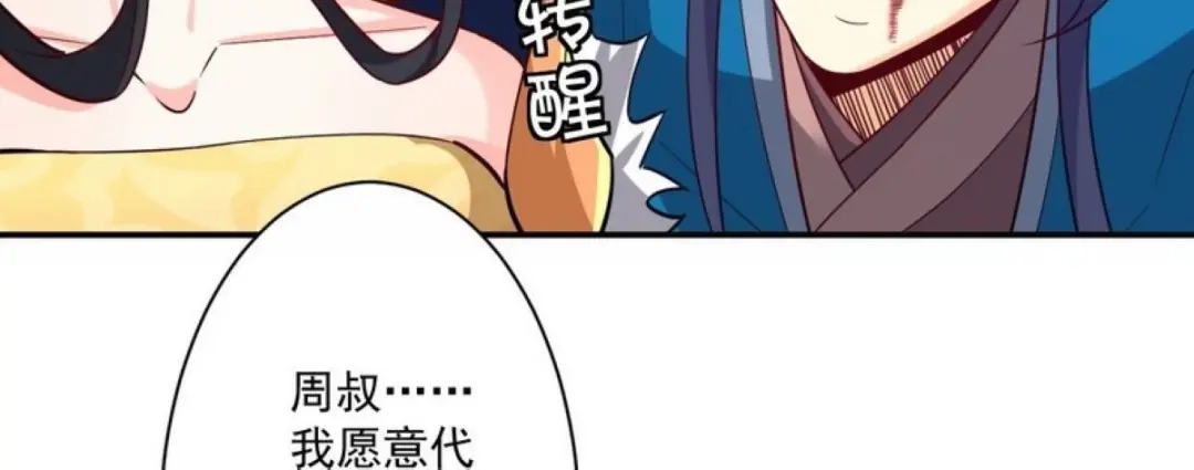 《一等家丁》第354话  第4页