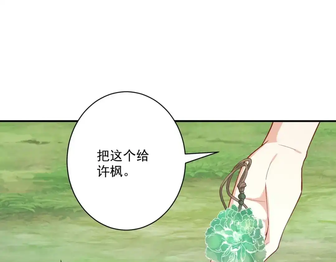 《一等家丁》第354话  第34页