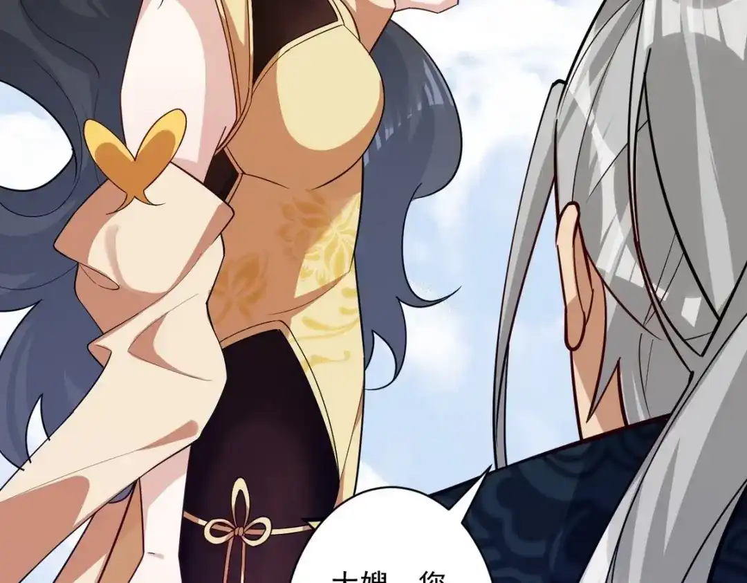 《一等家丁》第354话  第24页