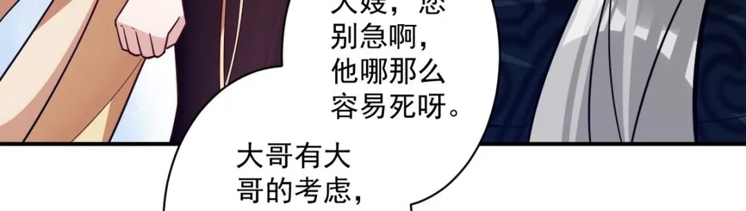 《一等家丁》第354话  第25页