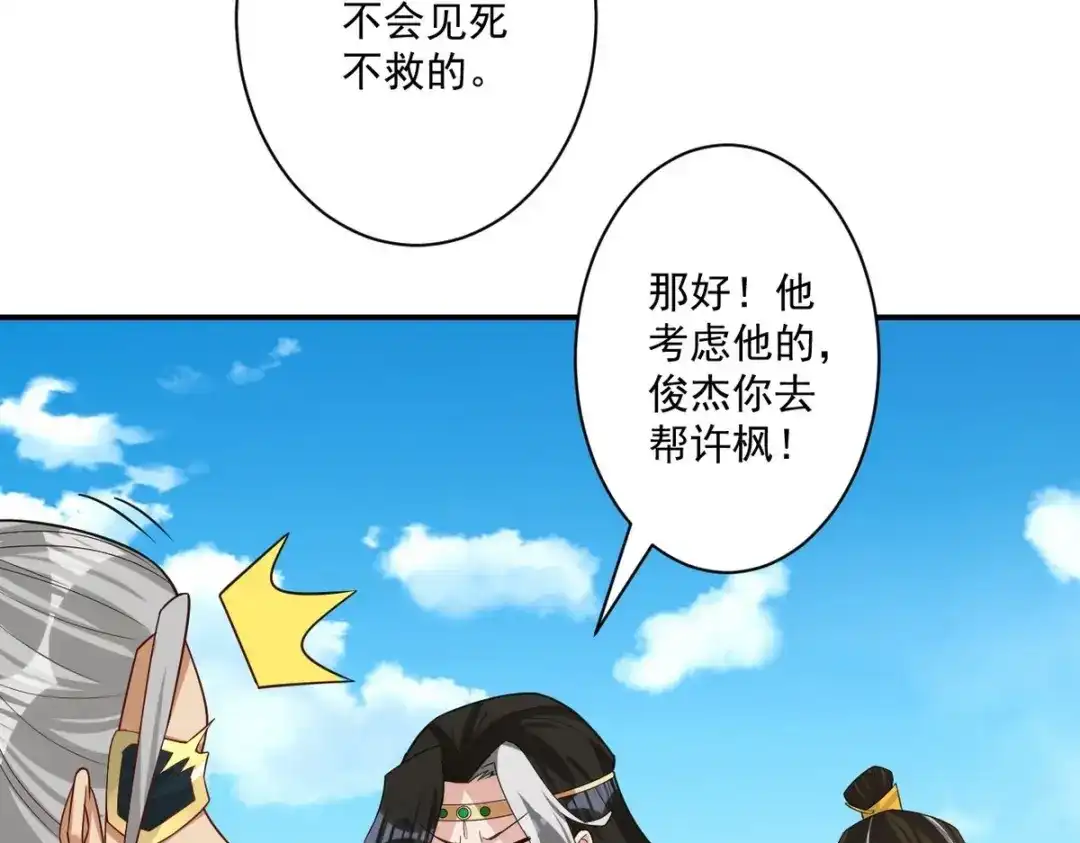 《一等家丁》第354话  第26页