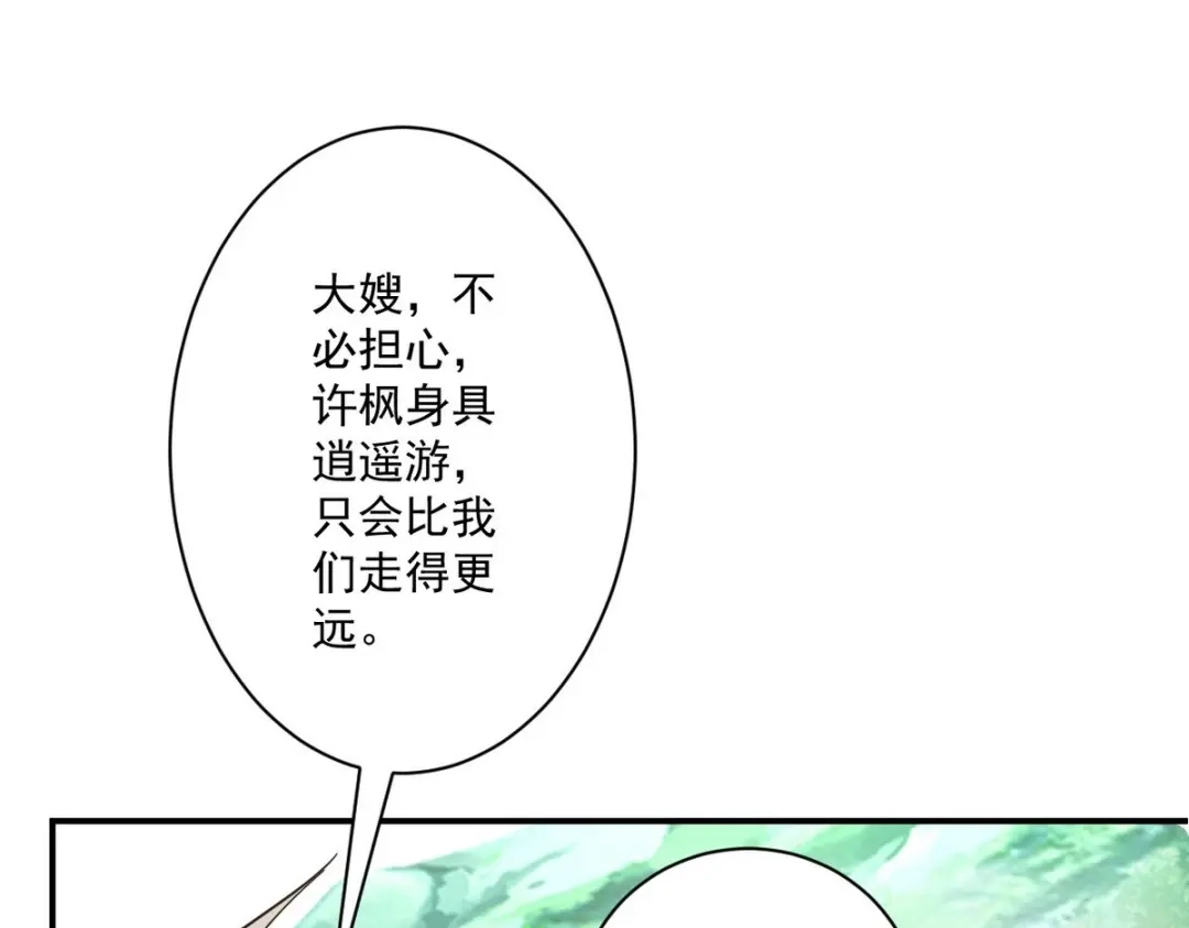 《一等家丁》第354话  第39页