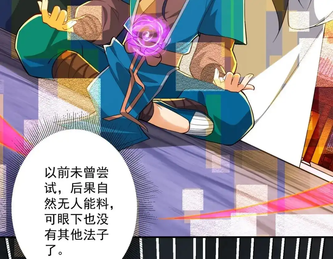 《一等家丁》第354话  第69页