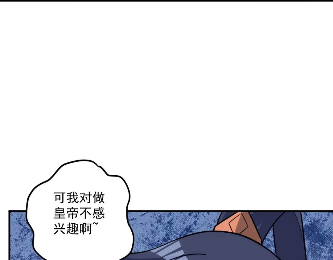 《一等家丁》第355话 第47页