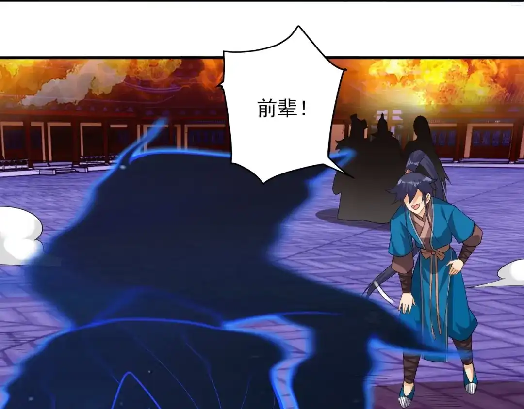 《一等家丁》第355话 第11页