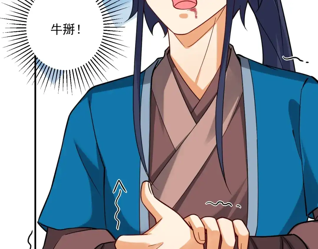 《一等家丁》第357话 第12页