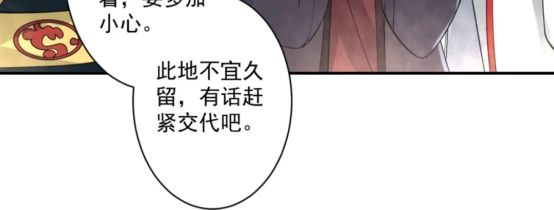 《一等家丁》第357话 第76页