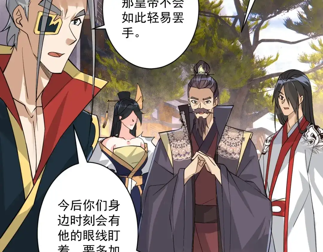 《一等家丁》第357话 第75页