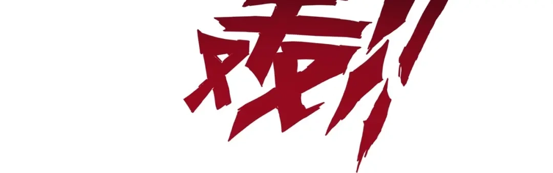 《一等家丁》第357话 第5页
