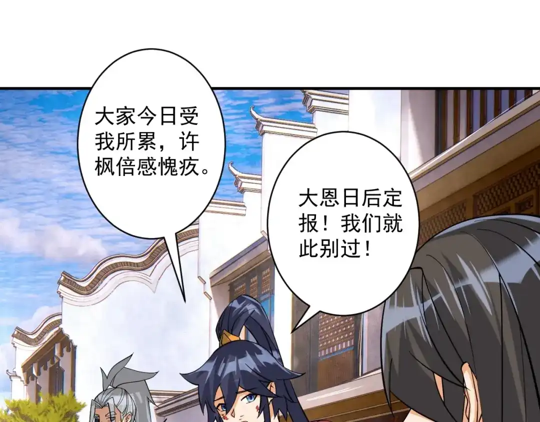 《一等家丁》第357话 第77页