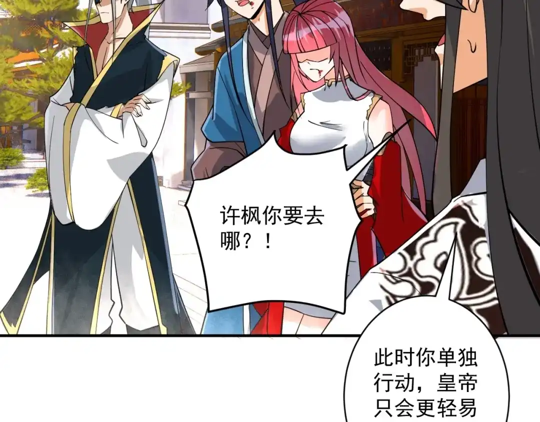 《一等家丁》第357话 第78页