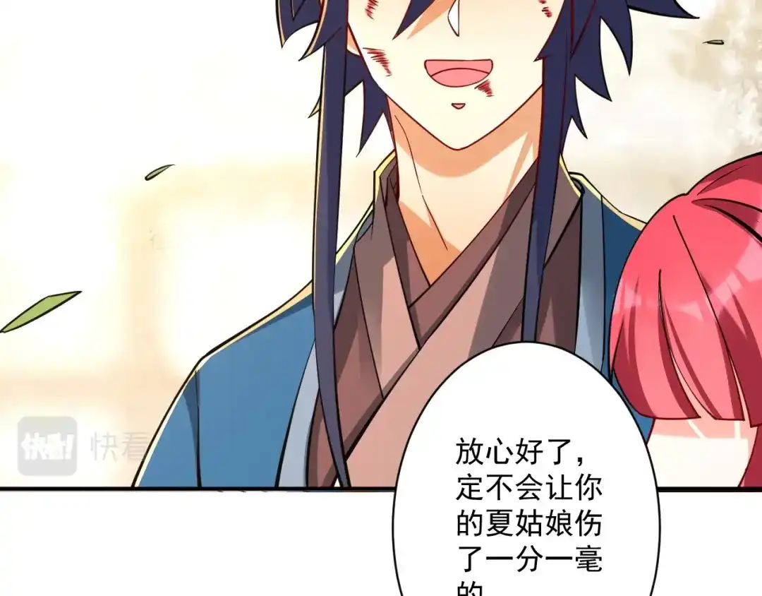 《一等家丁》第357话 第85页