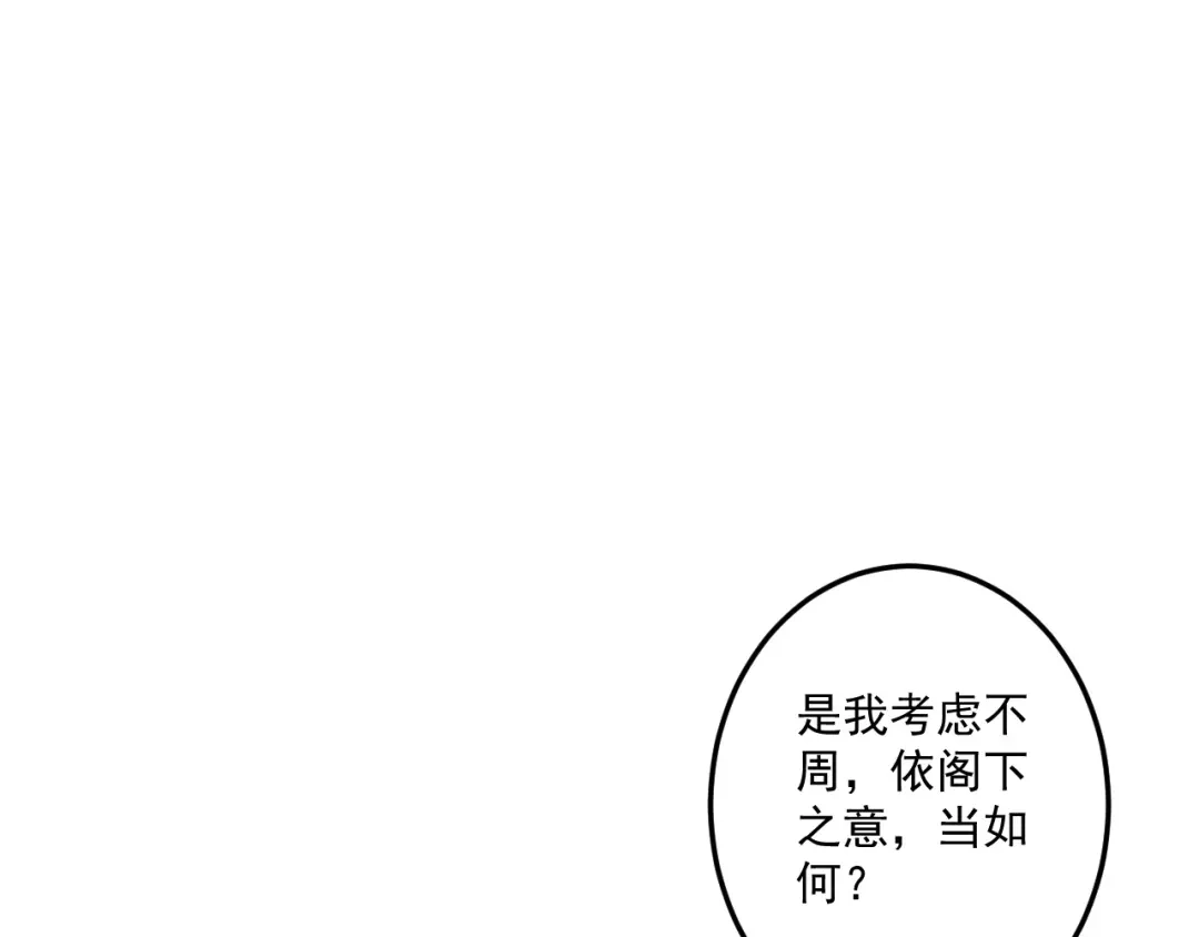《一等家丁》第357话 第31页