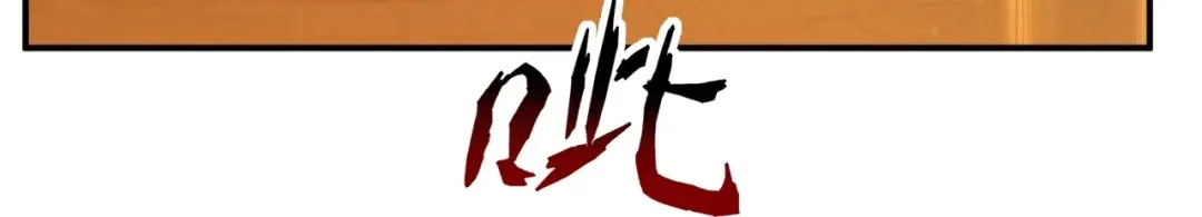 《一等家丁》第357话 第8页