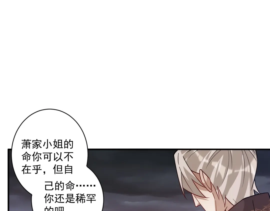 《一等家丁》第357话 第24页