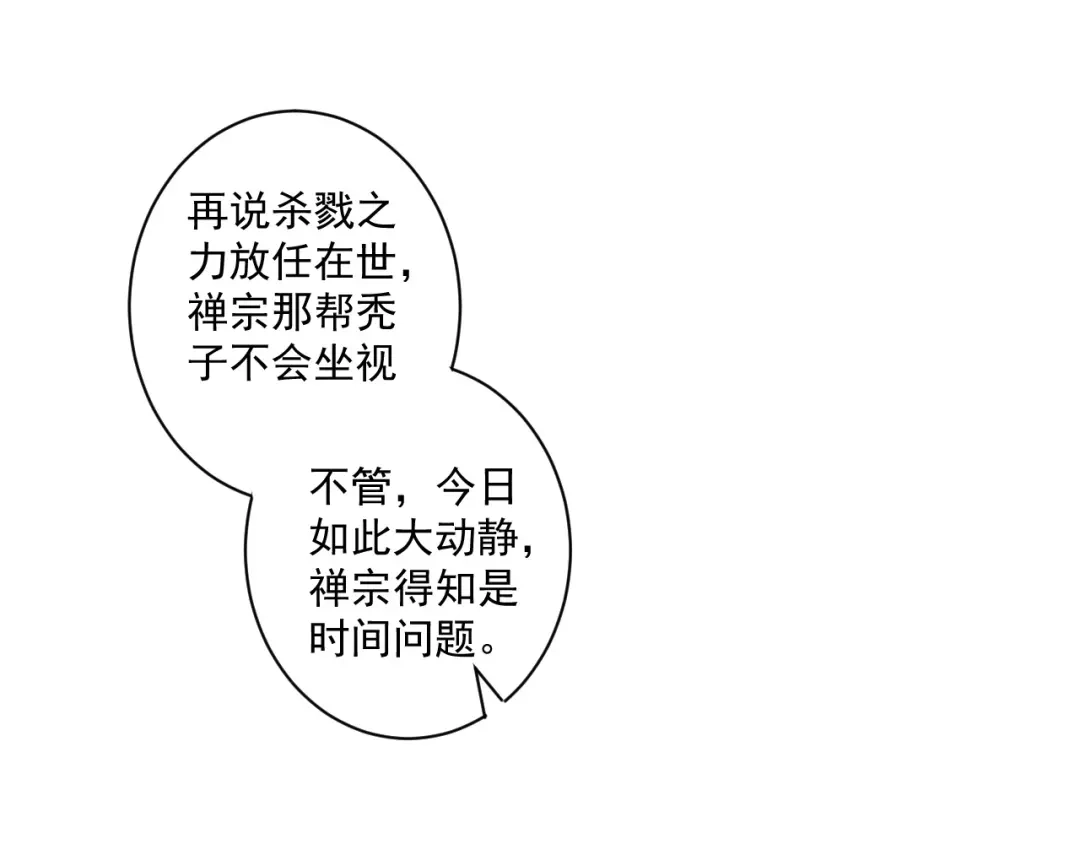 《一等家丁》第357话 第26页