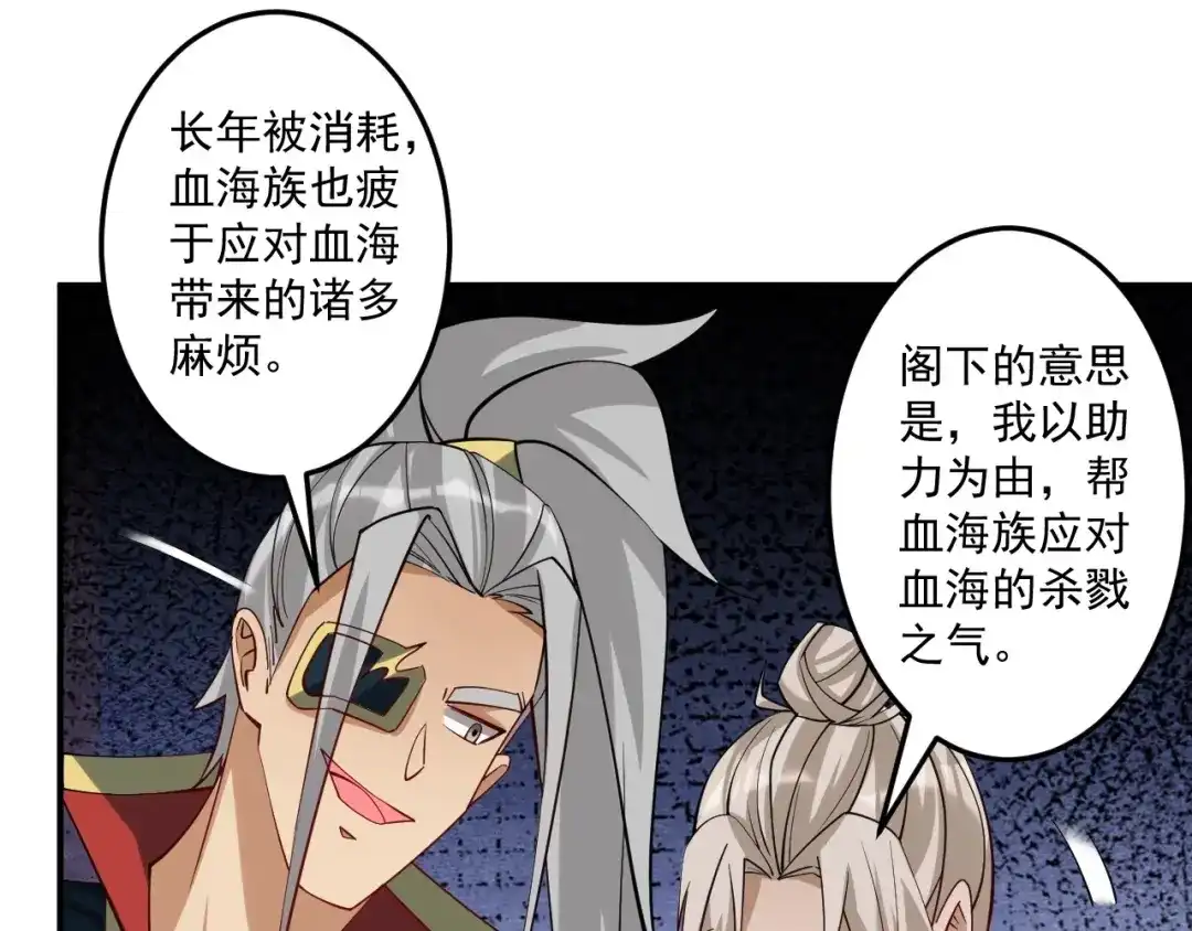 《一等家丁》第357话 第44页