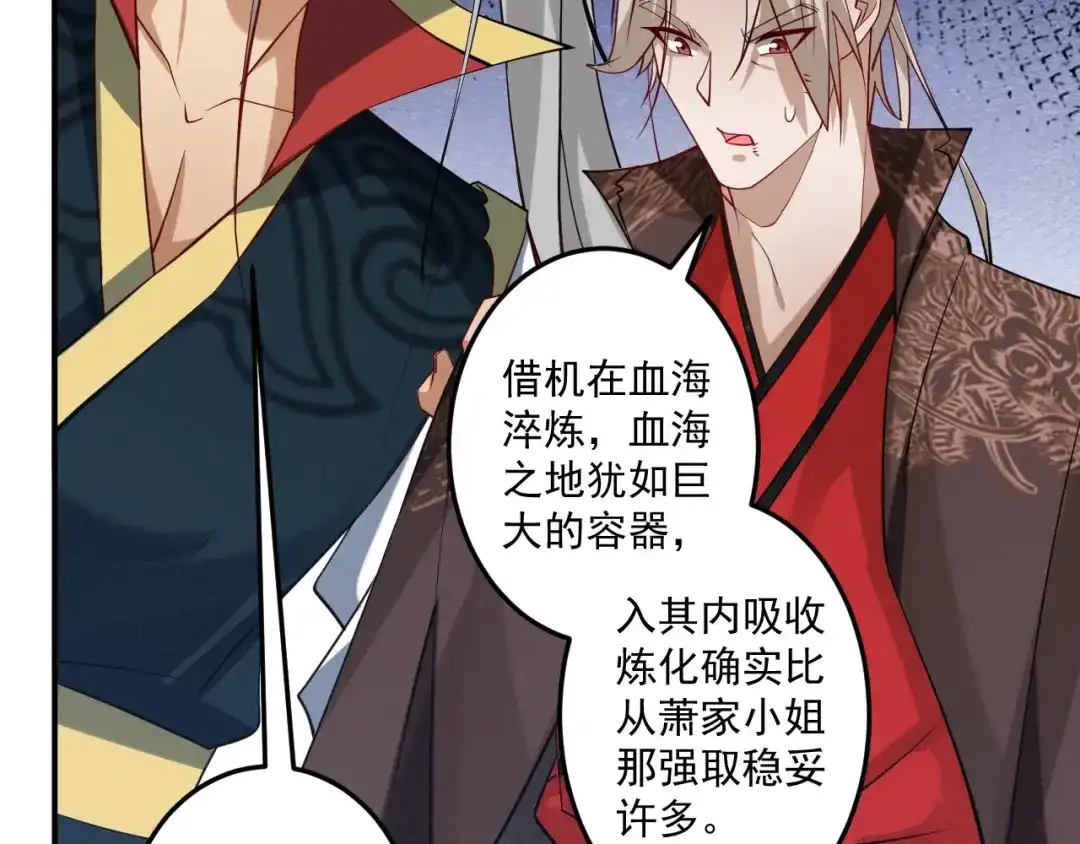 《一等家丁》第357话 第45页