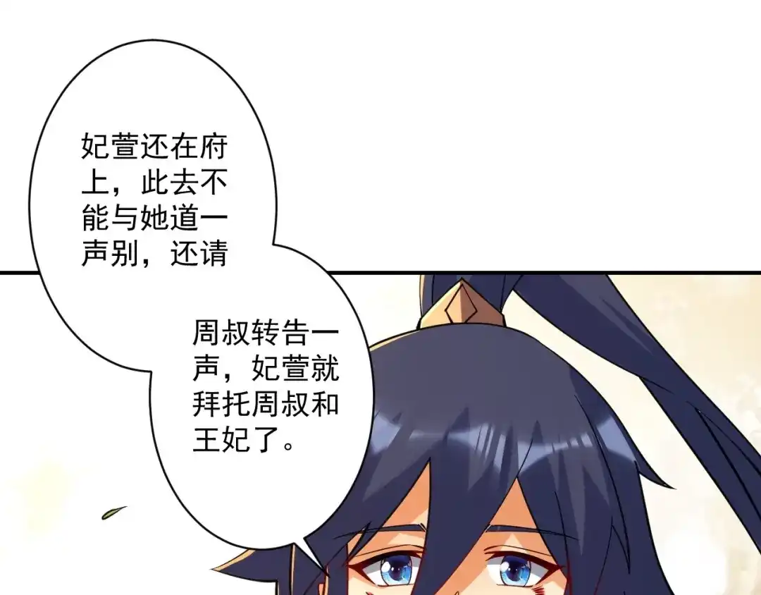 《一等家丁》第357话 第84页