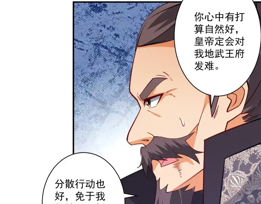 《一等家丁》第357话 第82页
