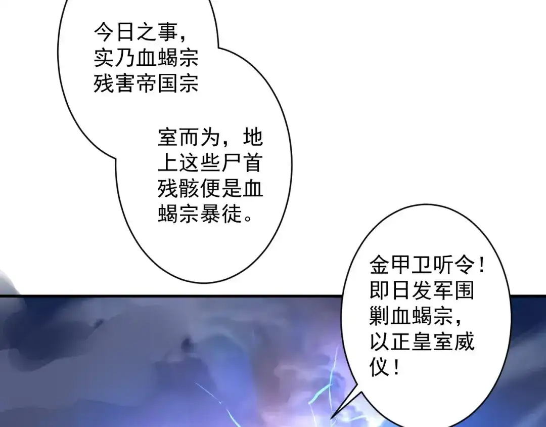 《一等家丁》第357话 第67页