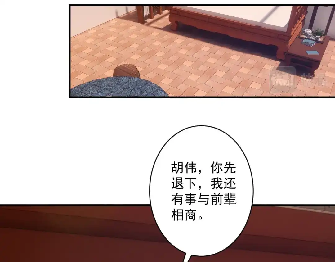 《一等家丁》第358话 第23页