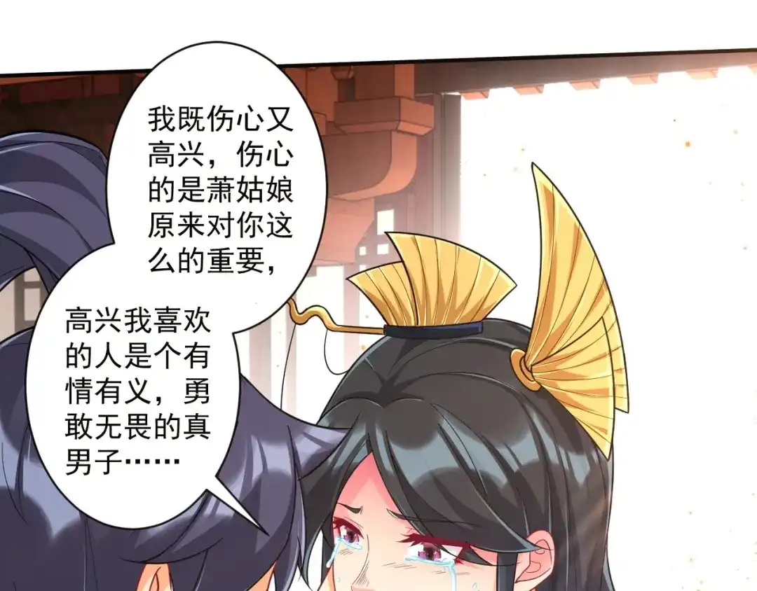 《一等家丁》第358话 第81页