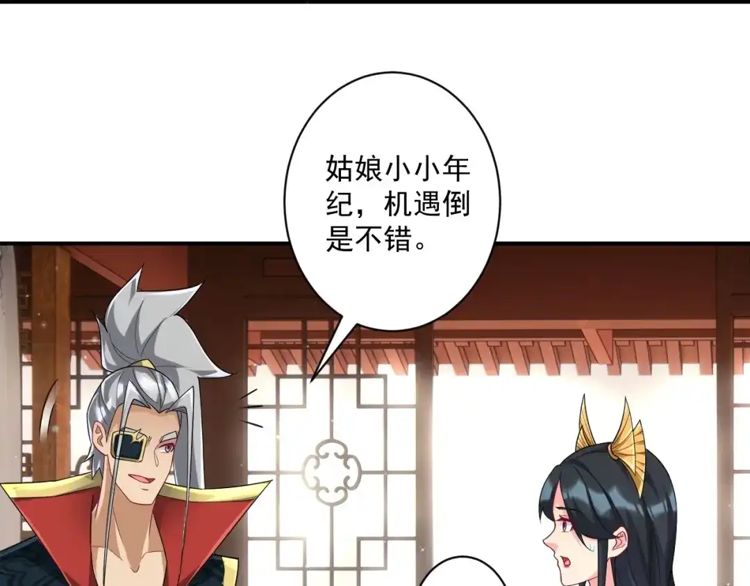 《一等家丁》第358话 第59页