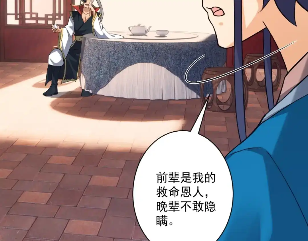 《一等家丁》第358话 第26页