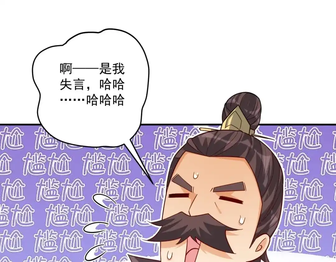 《一等家丁》第358话 第3页