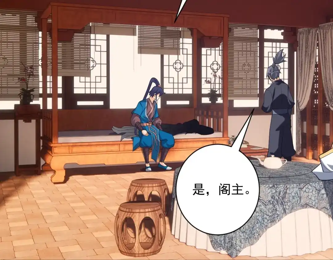 《一等家丁》第358话 第24页