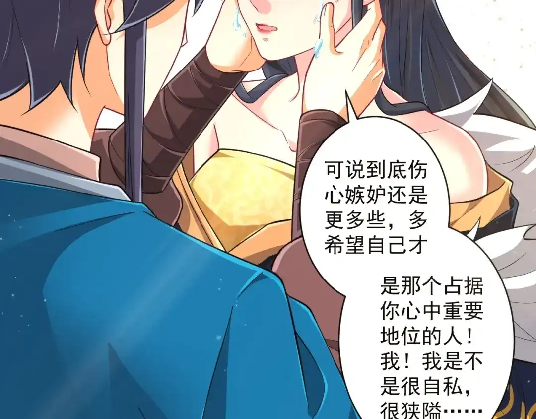 《一等家丁》第358话 第82页