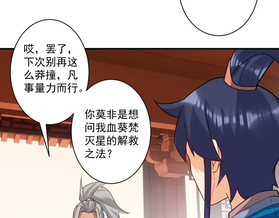 《一等家丁》第358话 第35页