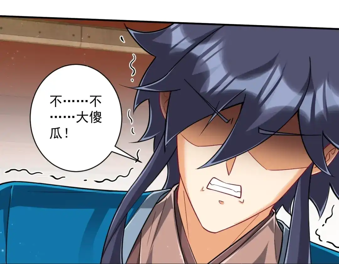 《一等家丁》第358话 第84页