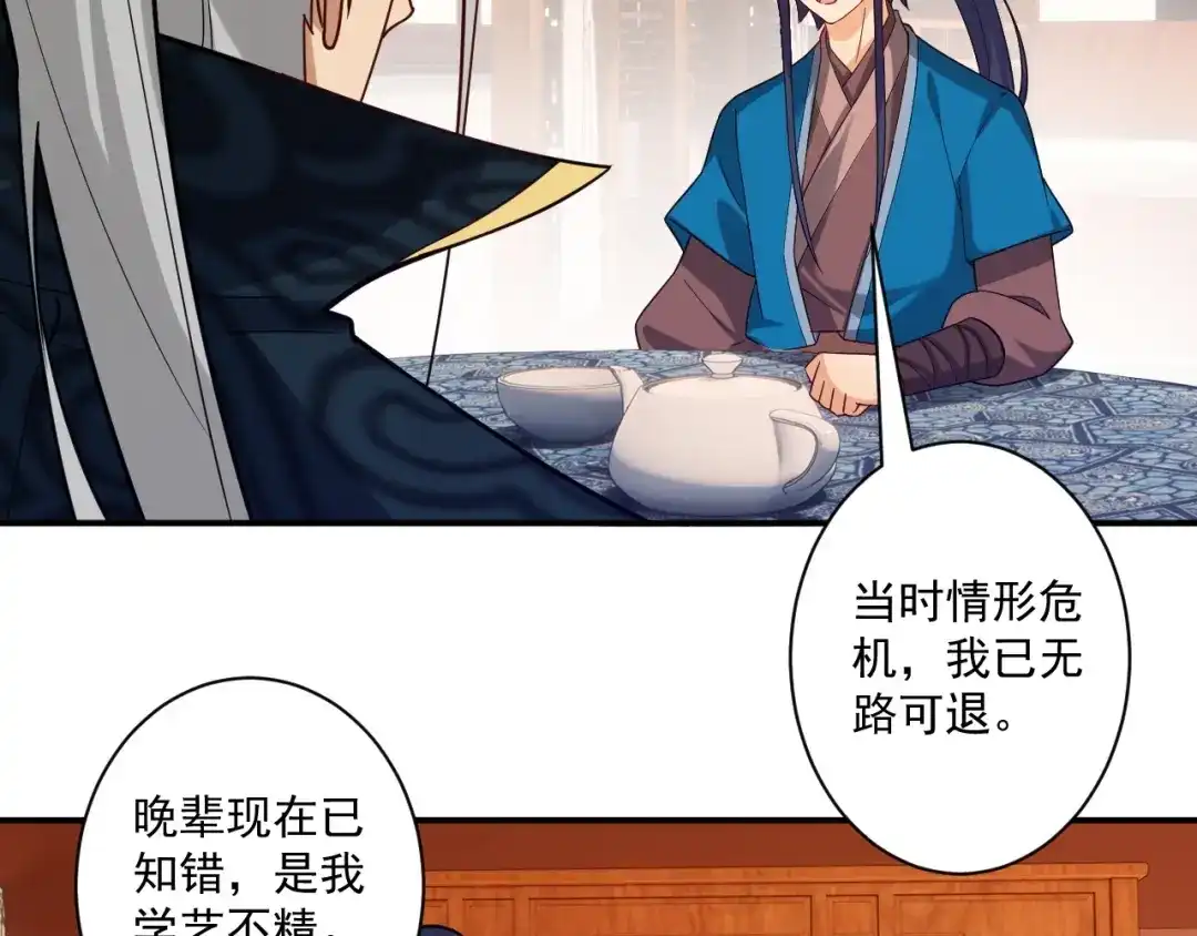 《一等家丁》第358话 第33页