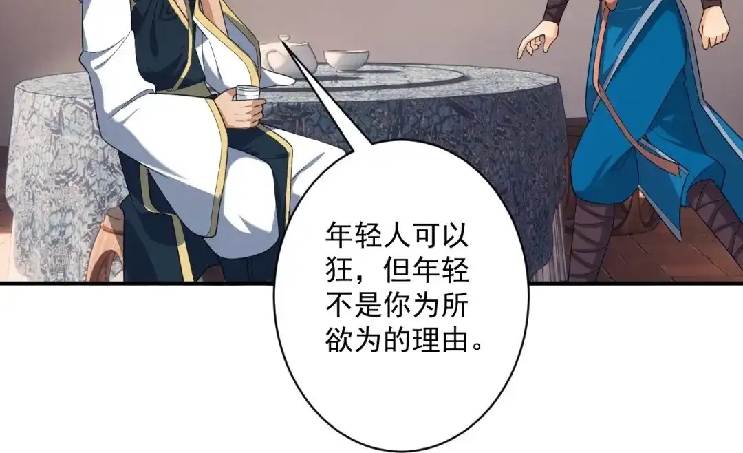 《一等家丁》第358话 第29页