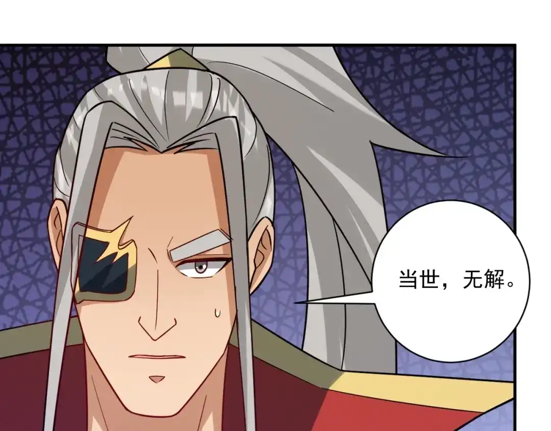 《一等家丁》第358话 第37页