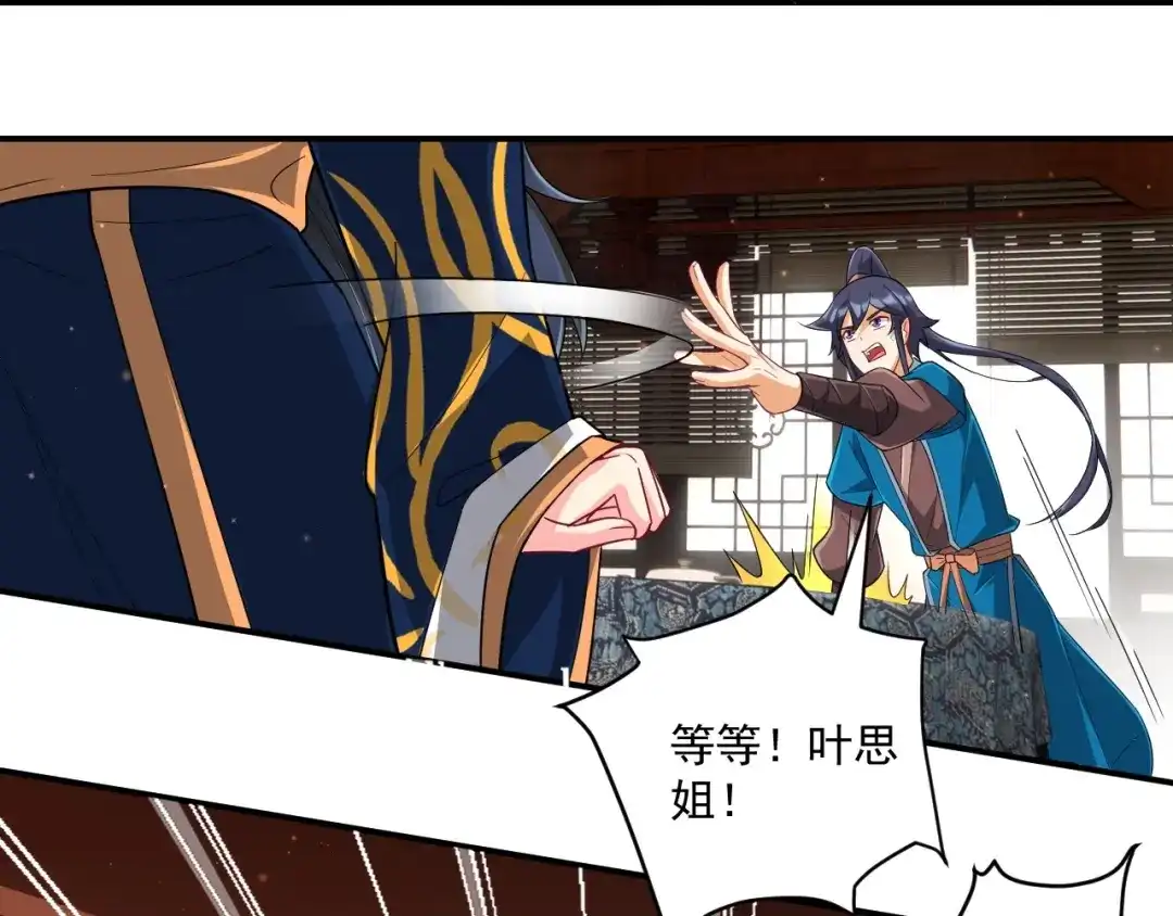 《一等家丁》第358话 第67页