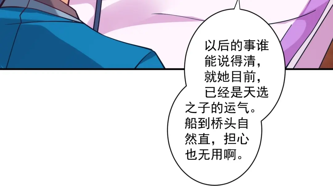 《一等家丁》第359话 暗阁 第33页