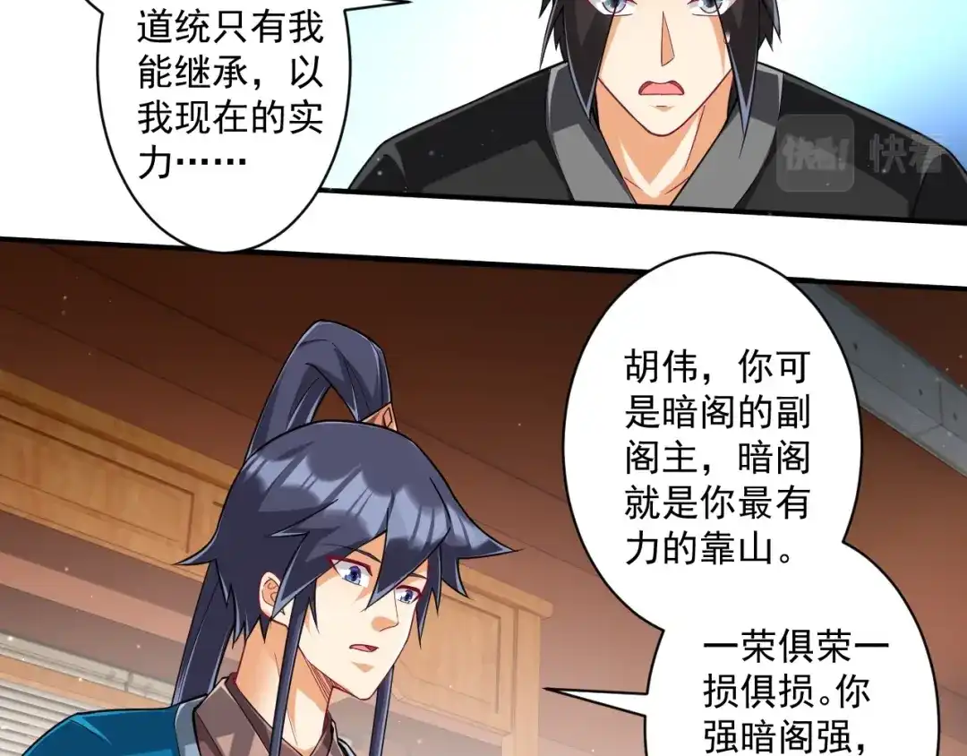 《一等家丁》第359话 暗阁 第47页
