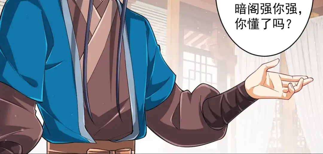 《一等家丁》第359话 暗阁 第48页