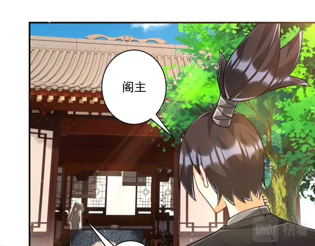 《一等家丁》第359话 暗阁 第36页