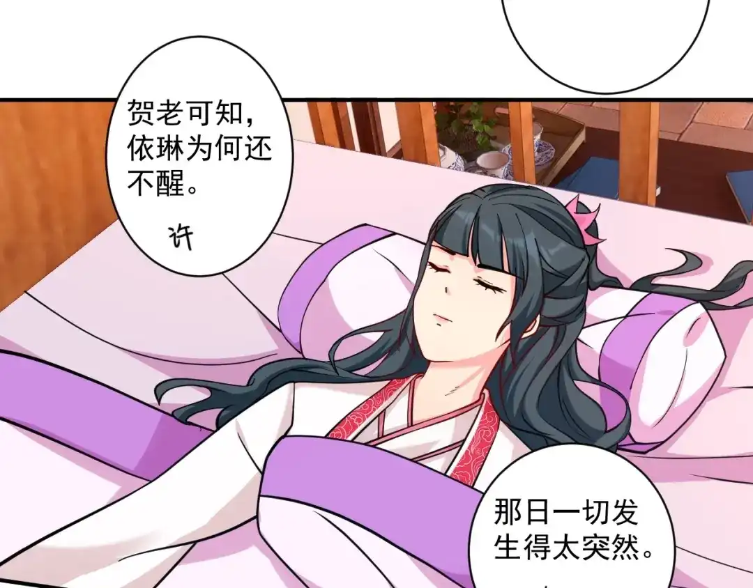 《一等家丁》第359话 暗阁 第27页