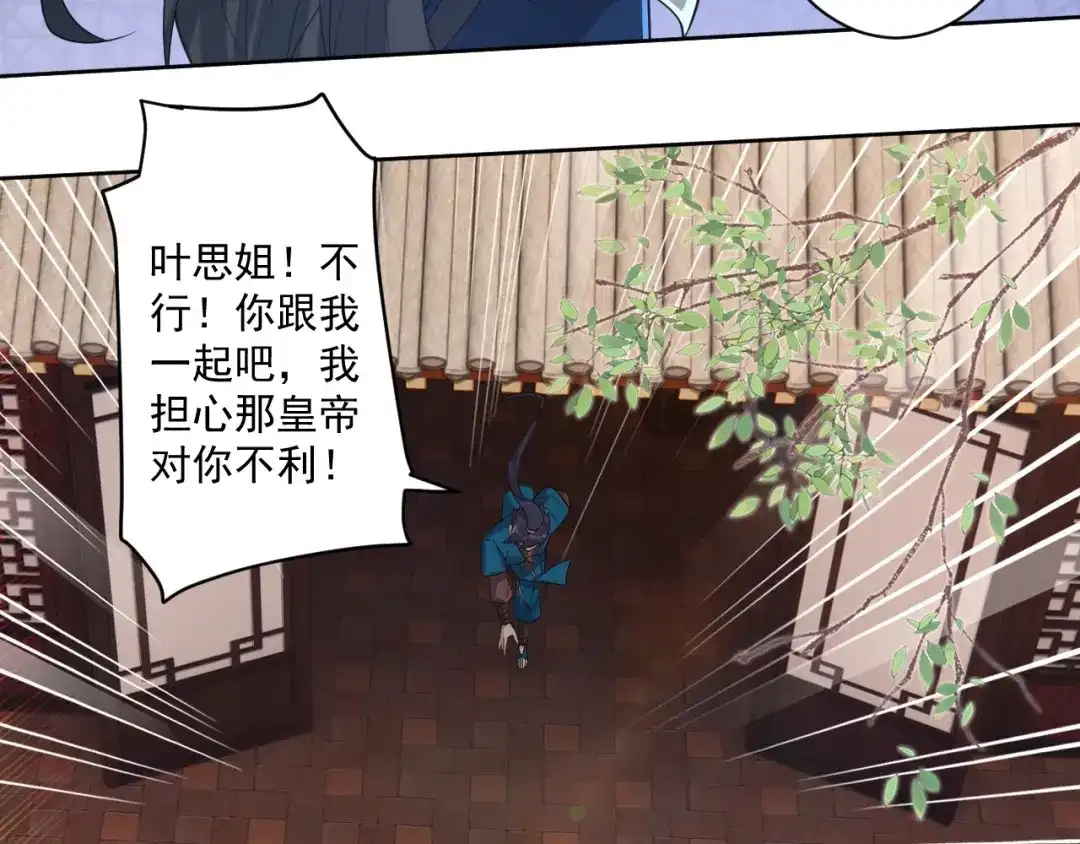 《一等家丁》第359话 暗阁 第8页